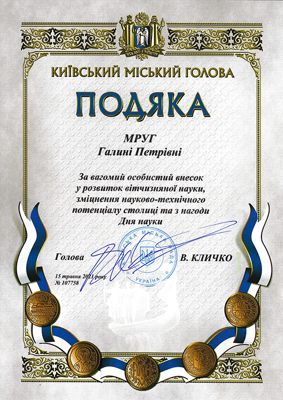 Подяка київського міського голови