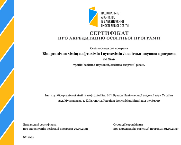Сертифікат про акредитацію освітньої програми