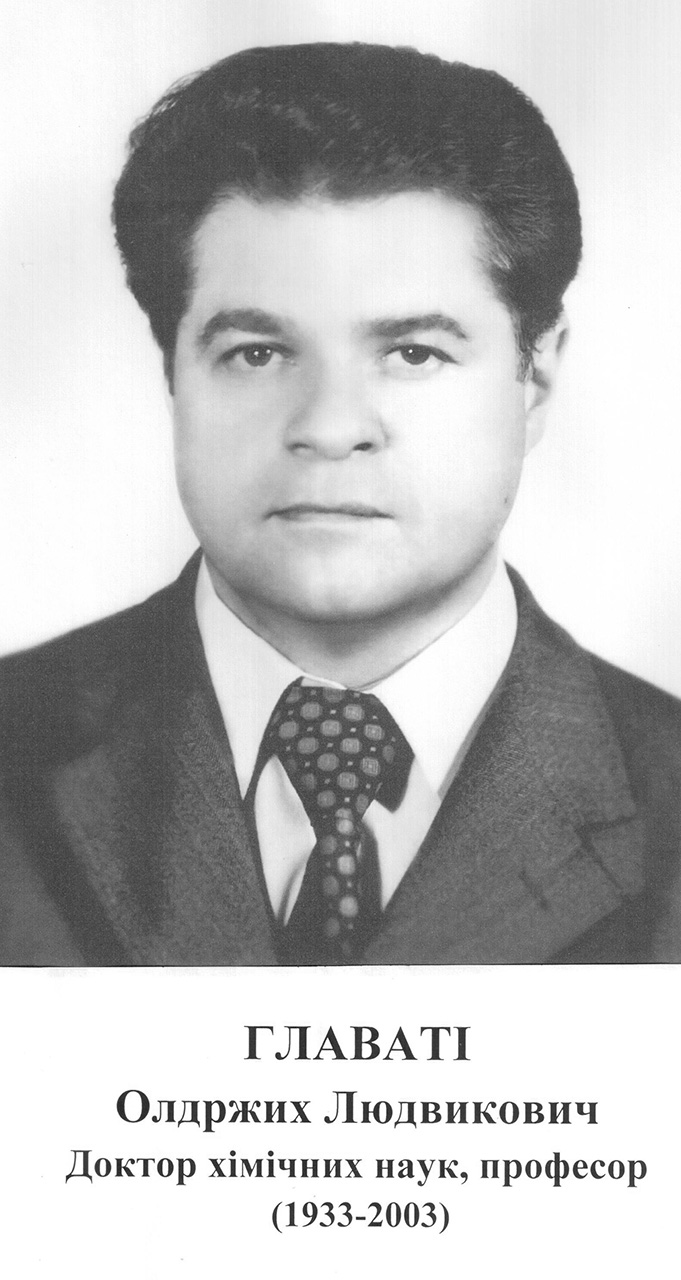 Доктор хімічних наук, професор
(1933 – 2003)