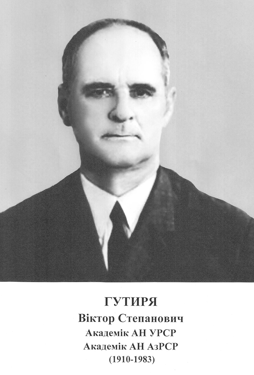 Академік АН УРСР
Академік АН АзРСР
(1910 – 1983)
