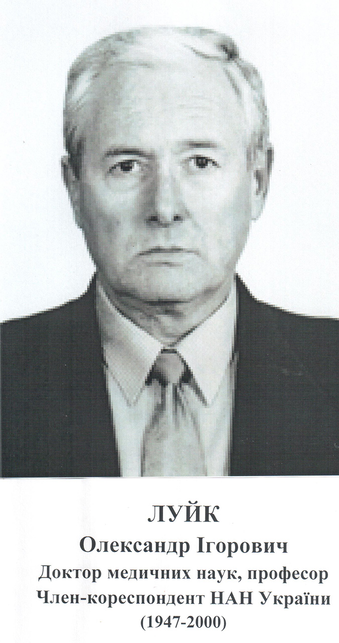 Член-кореспондент НАН України
(1947 – 2000)